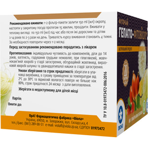 Фіточай Гепато-фітовіол №3 у фільтр-пакетах по 1,5 г 20 шт