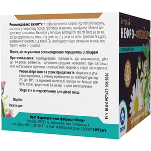 Фіточай Нефро-фітовіол №4 у фільтр-пакетах по 1,5 г 20 шт