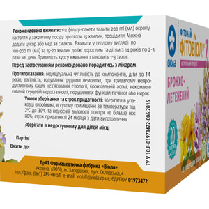 Фиточай Фитовиол №7 Бронхо-легочный в фильтр-пакетах 1,5 г 20 шт