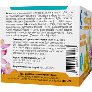 Фіточай Фітовіол №8 Шлунково-кишковий в фільтр-пакетах по 1,5 г 20 шт