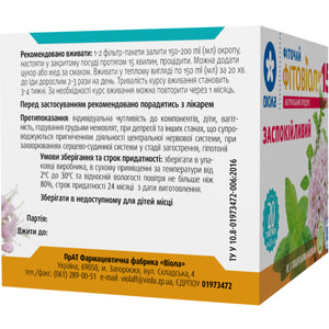 Фіточай Фітовіол №15 Заспокійливий в фільтр-пакетах по 1,5 г 20 шт