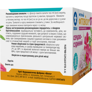 Фіточай Фітовіол №17 Серцево-судинний в фільтр-пакетах по 1,5 г 20 шт
