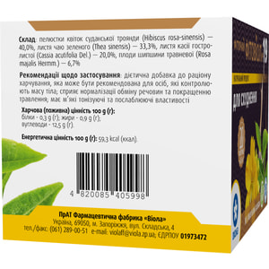 Фиточай Фитовиол №19 Для похудения в фильтр-пакетах 1,5 г 20 шт