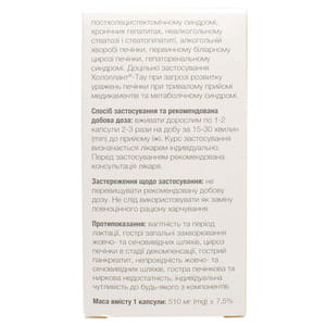 Капсули для поліпшення роботи печінки Холоплант-Тау упаковка 30 шт