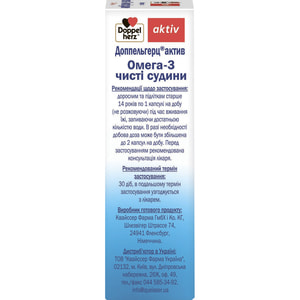 Капсули Доппельгерц Актив Омега- 3 Чисті судини блістер 3 блістера по 10 шт
