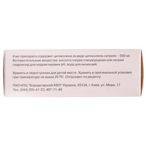 Аксотилин р-р д/ин. 500мг/4мл амп. 4мл №10