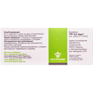 Дієтична домішка Л-Карнітин Еліт-фарм таблетки 8 блістерів по 10 шт