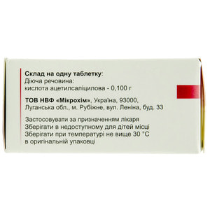 Ацекор Кардио табл. 100мг №50