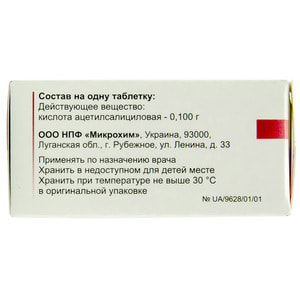 Ацекор Кардио табл. 100мг №50