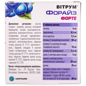 Вітрум Форайз Форте табл. в/о №30