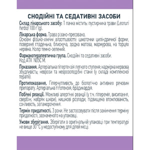 Пустирника трава 100г
