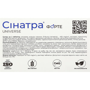 Талетки общеукрепляющего и тонизирующего действия для мужчин и женщин Синатра Форте 3 блистера по 20 шт