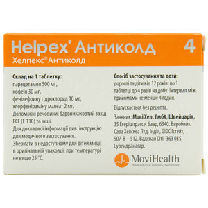 Хелпекс Антиколд табл. №80