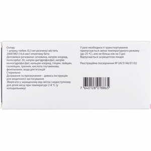 Рекормон р-н д/ін. 2000МО/0,3мл шприц-тюбік +голка 27G №6***