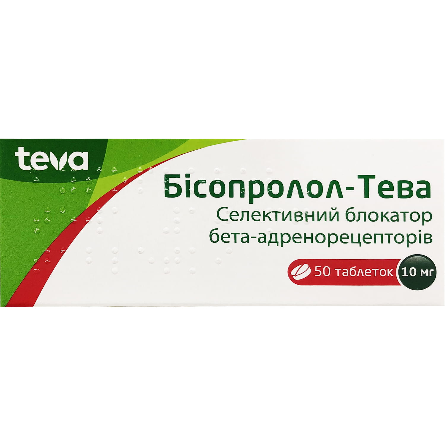 Бисопролол инструкция аналоги. Бисопролол Тева. Бисопролол Teva. Бисопролол аналоги. Бисопролол Тева 10 миллиграммов.