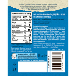 Пюре фруктовое детское NESTLE GERBER (Нестле Гербер) Яблоко и манго с 6-ти месяцев мягкая упаковка 90 г