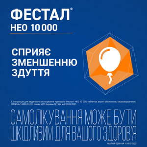 Фестал НЕО 10 000 табл. п/о №20