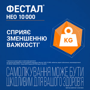 Фестал НЕО 10 000 табл. п/о №20
