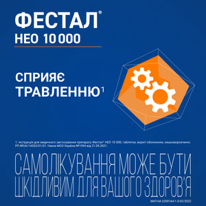 Фестал НЕО 10 000 табл. п/о №20