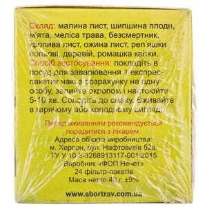 Фиточай №20 Монастырский для нормализации обмена веществ и вывода шлаков с организма в фильтр-пакетах 24 шт