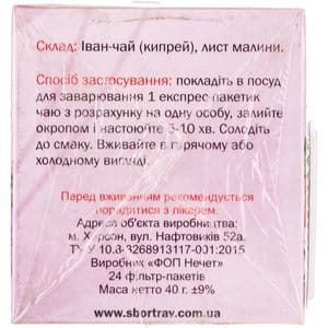 Фиточай №49 Иван чай и лист малины в фильтр-пакетах 24 шт
