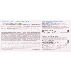 Набор R.O.C.S. (Рокс) Для блеска и белизны зубов зубная паста отбеливающая 74 г + гель для укрепления зубов 45 г