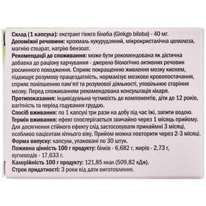 Диетическая добавка для улучшения памяти, мышления и концентрации внимания Гинкго билоба 40 Ананта капсулы 3 блистера по 10 шт