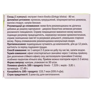 Дієтична добавка для покращення пам'яті, мислення та концентрації уваги Гінкго білоба 80 Ананта капсули 3 блістера по 10 шт