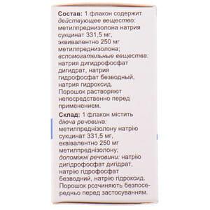 Метипред пор. д/р-ра д/ин. 250мг фл. №1