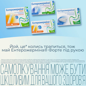 Ентерожерміна форте сусп. орал. фл. 5мл №10