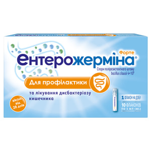 Ентерожерміна форте сусп. орал. фл. 5мл №10