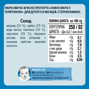 Пюре мясо-овощное детское NESTLE GERBER (Нестле Гербер) Нежные овощи с телятиной с 6-ти месяцев 130 г