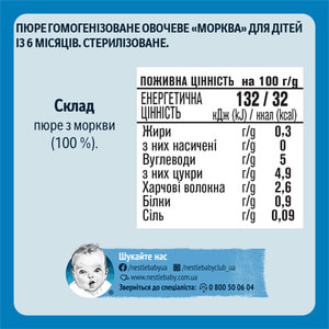 Пюре овощное детское NESTLE GERBER (Нестле Гербер) Морковь с 6-ти месяцев 80 г
