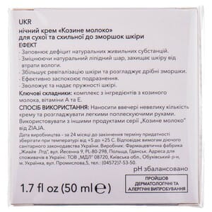 Крем для обличчя ZIAJA (Зая) нічний живильний Козяче молоко для сухої та схильної до зморшок шкіри 50 мл