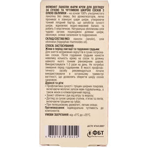 Крем для сосков Фемофит Ланолин Фарм для ухода за сухой и чувствительной кожей сосков с маслом облепихи 30 мл