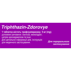 Трифтазин-Здоров'я табл. в/о 5 мг №50