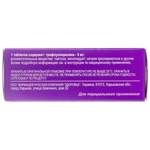 Трифтазин-Здоровье табл. п/о 5 мг №50
