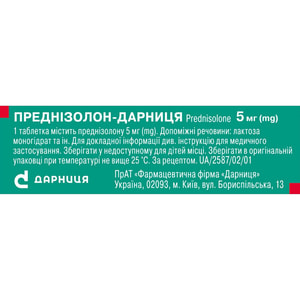Преднизолон-Дарница табл. 5мг №40