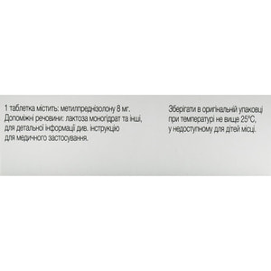 Метилпреднизолон-ФС табл. 8мг №30