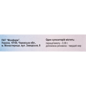 Парацетамол суп. ректал. 0,08г №10