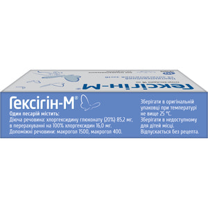 Гексигин-М пессарии 16мг №10