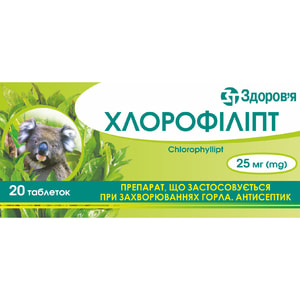 Хлорофиллипт табл. 25мг №20