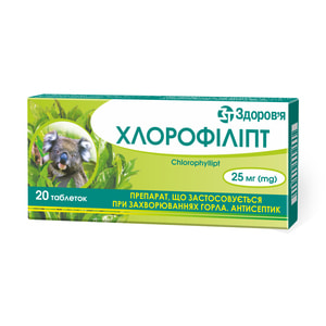 Хлорофиллипт табл. 25мг №20