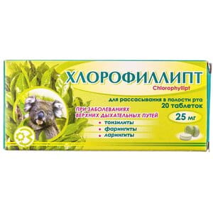 Хлорофіліпт табл. 25мг №20