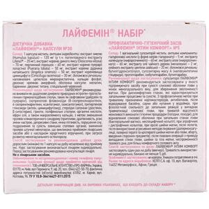 Лайфемін набір дієтична домішка Лайфемін капсули по 30 шт 2 упаковки + профілактично-гігієнічний засіб Лайфемін інтим-комфорт супозиторії 5шт
