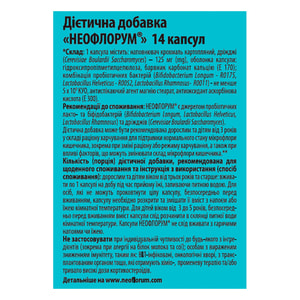 Неофлорум диетическая добавка капсули упаковка 14 шт