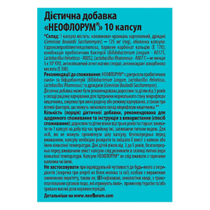 Неофлорум диетическая добавка капсулы упаковка 10 шт