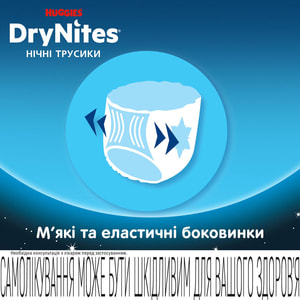 Подгузники-трусики для детей HUGGIES (Хаггис) DryNites (Драй Найтс) для мальчиков от 8 до 15 лет (27-57 кг) 9 шт