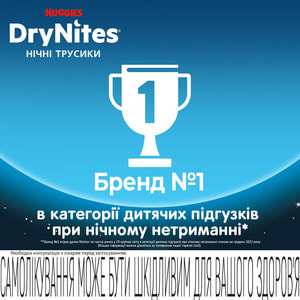 Подгузники-трусики для детей HUGGIES (Хаггис) DryNites (Драй Найтс) для мальчиков от 8 до 15 лет (27-57 кг) 9 шт