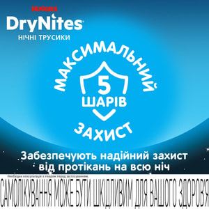 Подгузники-трусики для детей HUGGIES (Хаггис) DryNites (Драй Найтс) для мальчиков от 8 до 15 лет (27-57 кг) 9 шт